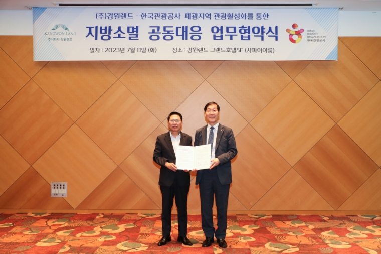 한국관광공사, 강원랜드와 폐광지역 관광 활성화 위한 업무협약 체결