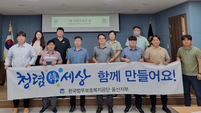 (사진제공=한국법무보호복지공단울산지부)