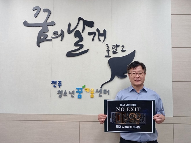 (사진제공=전주청소년꿈키움센터)