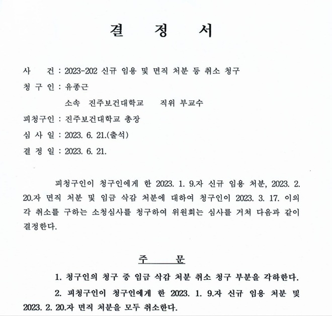 (제공=진주보건대 부당해고 교원복직을 위한 대책위원회)