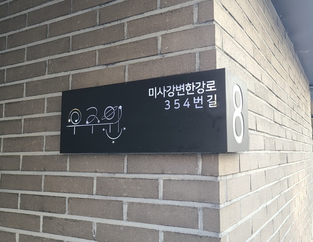 자율형건물번호판