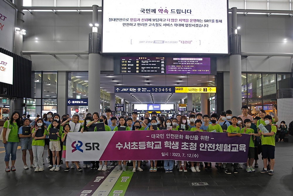 지역 초등학생 초청 안전체험교육.(사진=SR)