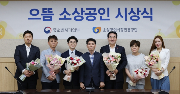 소진공, 2023년 2분기 ‘으뜸 소상공인’ 선정