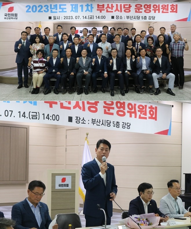 (사진제공=국민의힘부산시당)