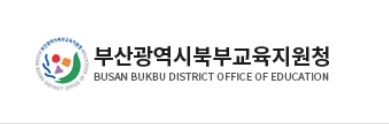 부산북부교육지원청