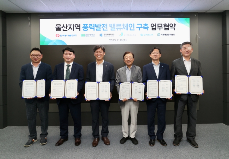 동서발전, 울산지역 풍력발전 밸류체인 구축 협약 체결