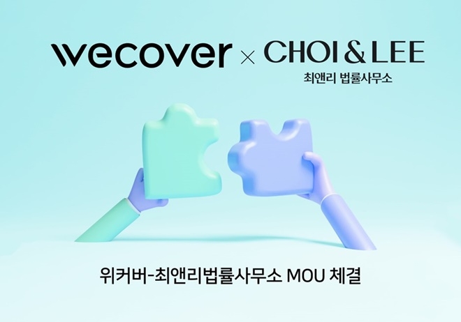 (제공=최앤리법률사무소)