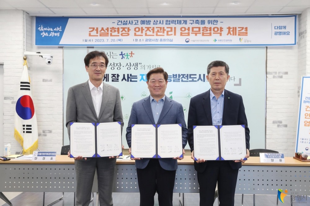 좌측부터 안경호 서울지방국토관리청장, 박승원 광명시장 안양환 국토안전관리원 수도권지사장. (사진=국토안전관리원)