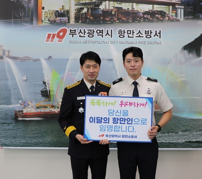 하길수 서장(왼쪽)이 7월의 항만인으로 선정된 이순찬 소방관과 기념촬영.(사진제공=부산소방재난본부)