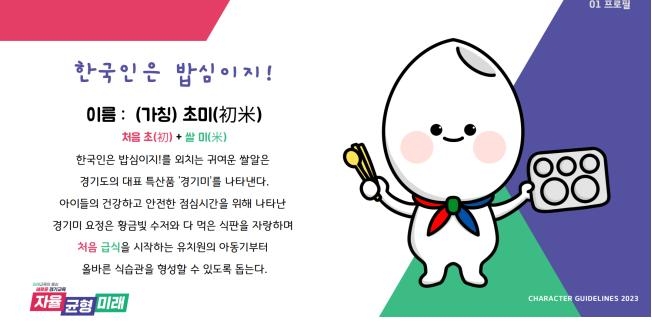 유치원 급식 캐릭터