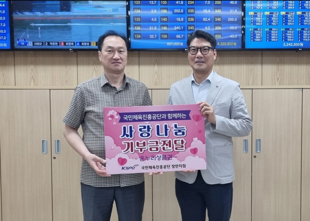 경륜경정총괄본부 박영준 장안지점장(좌측)이 김윤태 동대문노인종합복지관장에게 기부금을 전달하고 있다.(사진=국민체육진흥공단)