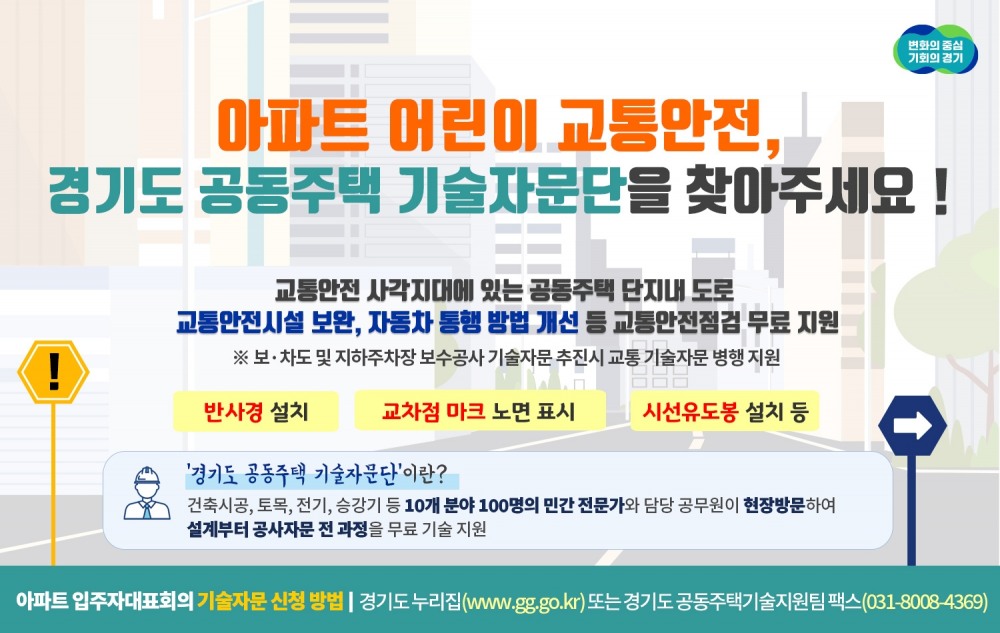 공동주택 기술자문단 홍보 배너