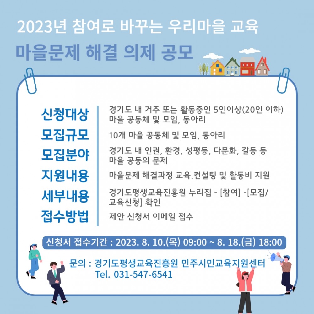 참여로 바꾸는 우리마을 교육 포스터
