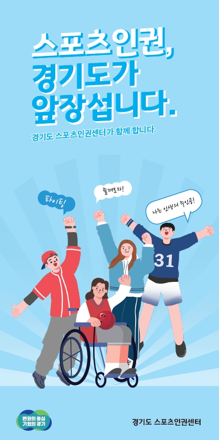 스포츠인권센터 홍보이미지