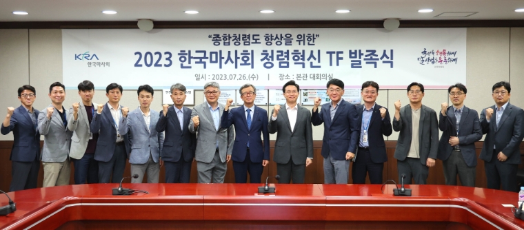 한국마사회, ‘청렴혁신TF’ 발족