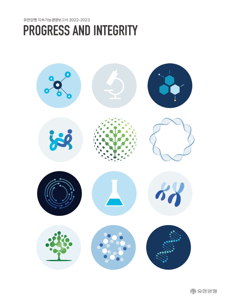 유한양행, 지속가능경영보고서 발간