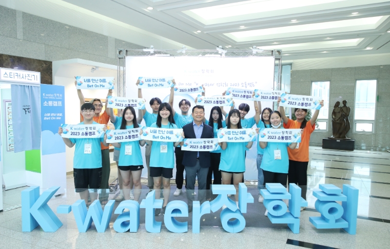 수자원공사, K-water 장학생 대상 ‘소통캠프’ 개최
