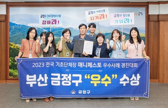 (사진제공=부산 금정구)