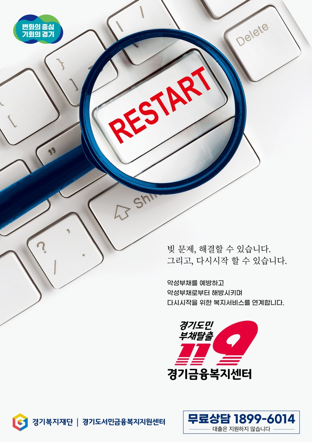 경기금융복지센터 포스터