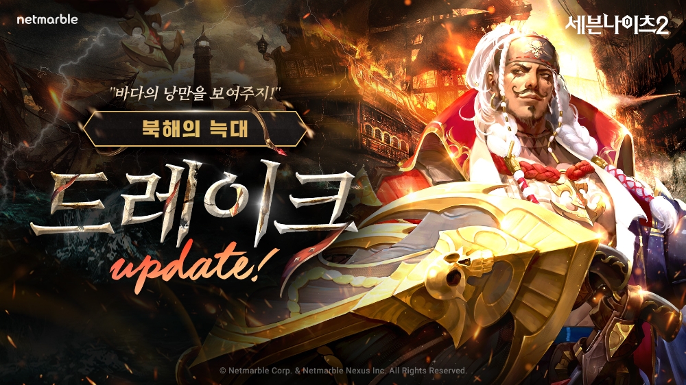넷마블 '세븐나이츠2' 신규 전설 플러스 영웅 ‘북해의 늑대 드레이크’ 등 업데이트 실시