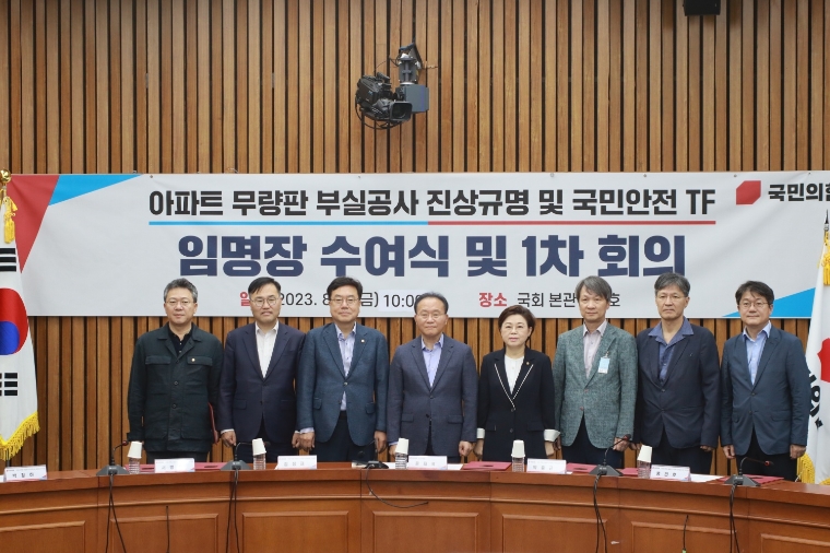 사진= 서범수 의원실 (국민의힘 윤재옥 원내대표가 4일 국회에서 열린 아파트 무량판 부실공사 진상규명 및 국민안전 TF 임명장 수여식 및 1차 회의에서 김정재 위원장, 서범수 위원 등과 기념 촬영을 하고 있다 .2023.8.4)