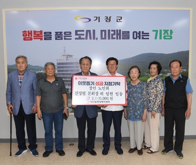 장안 노인회 신정렬 분회장 외 임원 일동이 정종복 기장군수(우측 4번째)에게 이웃돕기 성금을 기탁하고 기념촬영.(사진제공=부산 기장군)