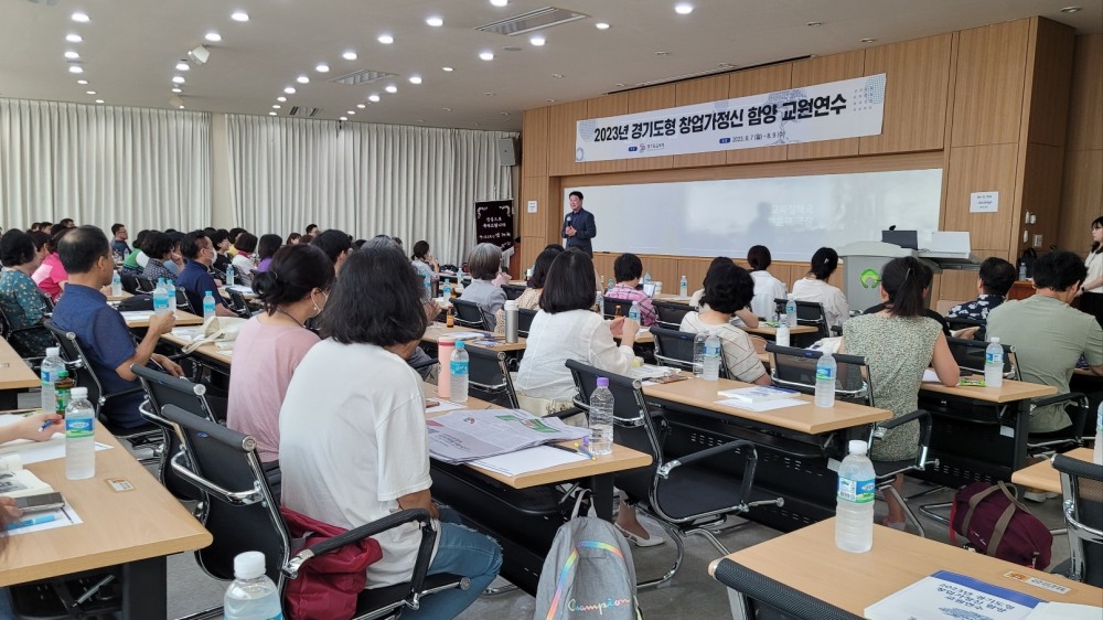 경기도형 창업가정신 함양 교원연수 현장