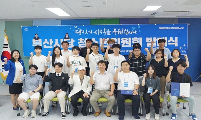 (사진제공=더불어민주당부산시당)