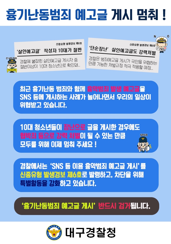(제공=대구경찰청)