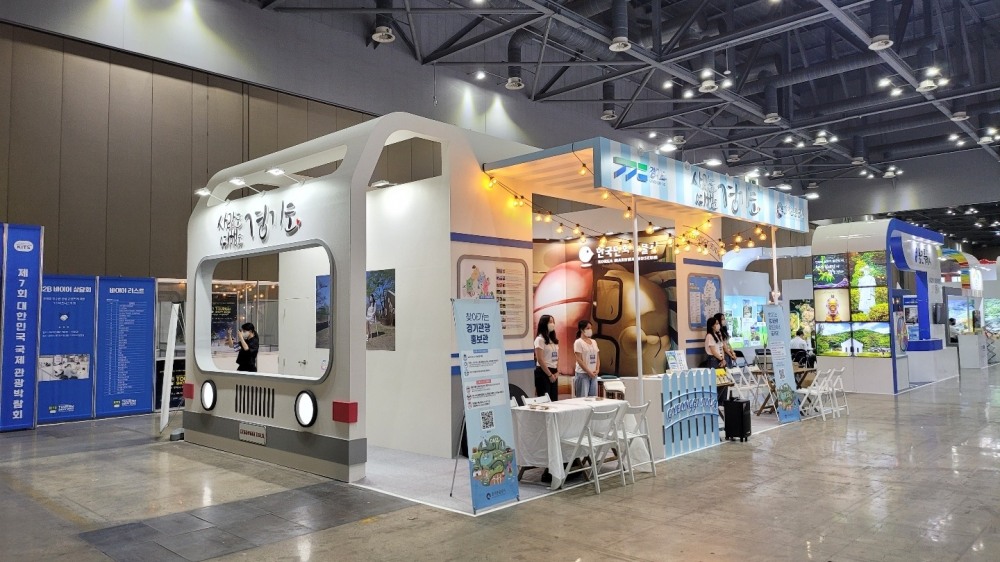 2022년 경기관광 홍보관 운영