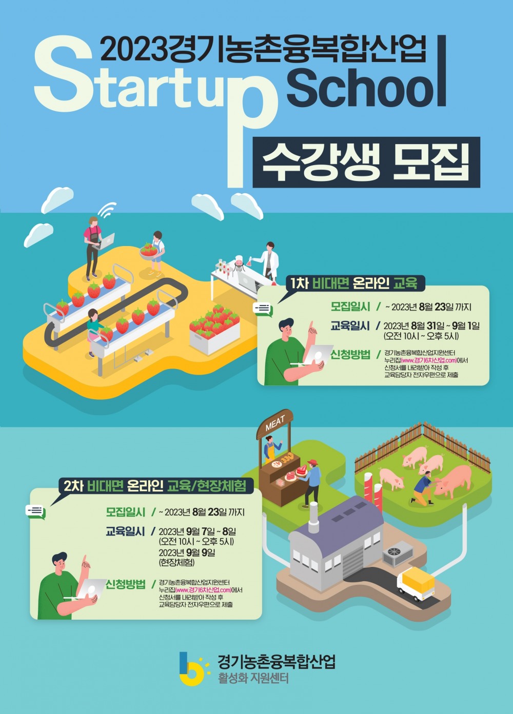 스타트업 스쿨 포스터