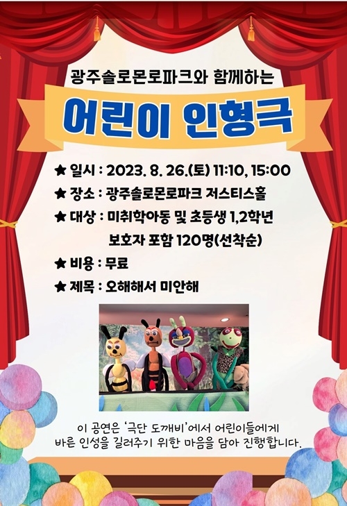 (제공=광주솔로몬로파크)