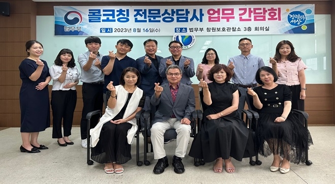 (사진제공=창원보호관찰소)