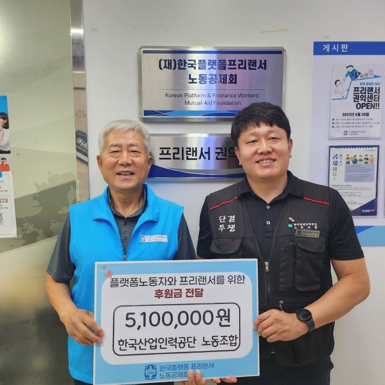 산업인력공단노조, 한국노동공제회에 510만원 기부