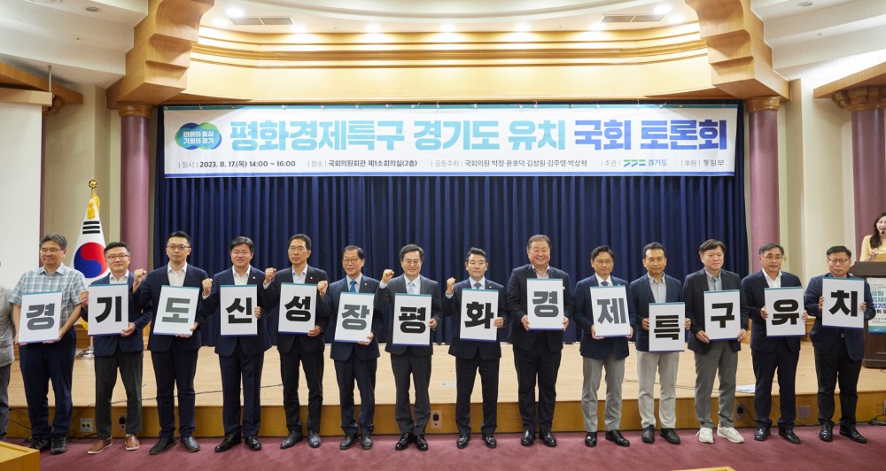 평화경제특구 경기도 유치 국회 토론회 참석인사들이 카드섹션을 하며 기념촬영을 하고있다.