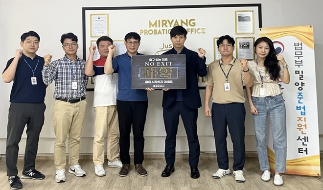 (사진제공=밀양보호관찰소)