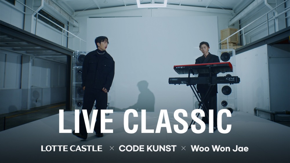 코드 쿤스트, 우원재와의 컬래버레이션 신곡 ‘LIVE CLASSIC(with 롯데캐슬)’의 뮤직비디오 썸네일 이미지.(사진=롯데건설)