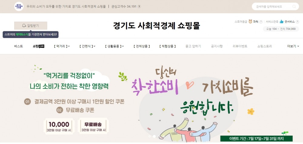 사회적경제 쇼핑몰 화면