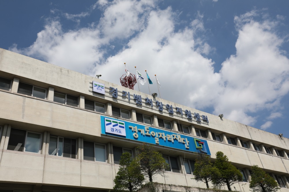 경기도일자리재단 전경