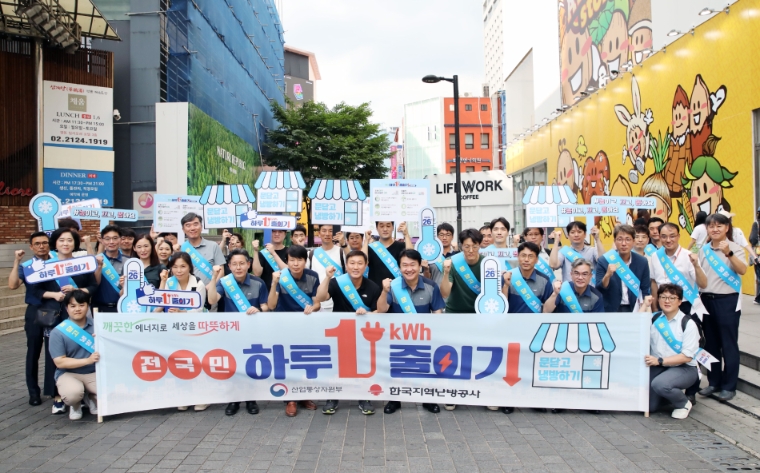 지역난방공사, 노사 합동 ‘하루 1kWh 줄이기’ 거리 캠페인 시행