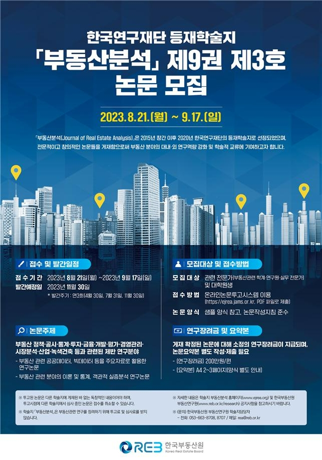 포스터.(사진=한국부동산원)