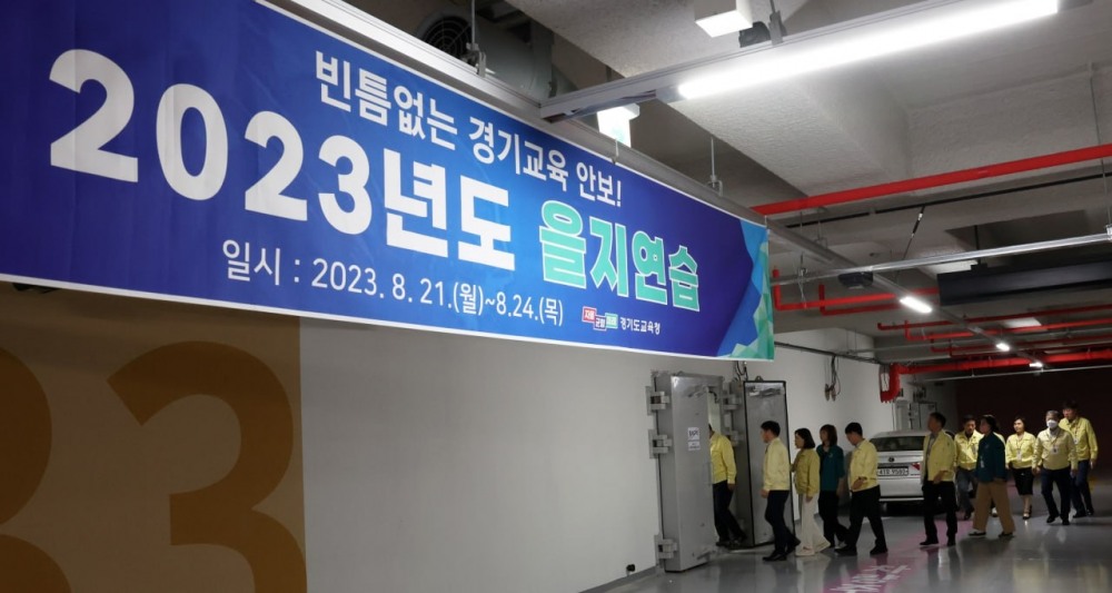 2023 을지연습