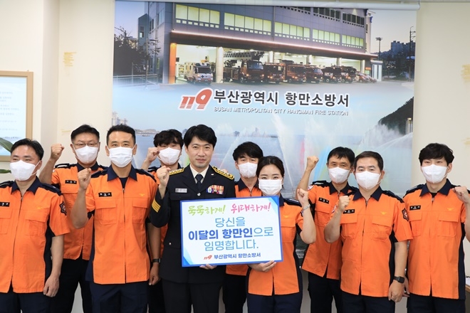 (사진제공=부산소방재난본부)