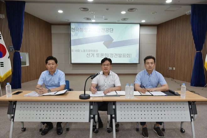 한국해양교통안전공단 제16대 노조 임원 선거에 나선 (사진 왼쪽부터)장형 수석부위원장, 송명섭 위원장, 최태일 부위원장이 토론회에 임하고 있다. (사진제공=전국해양수산노동조합연합)