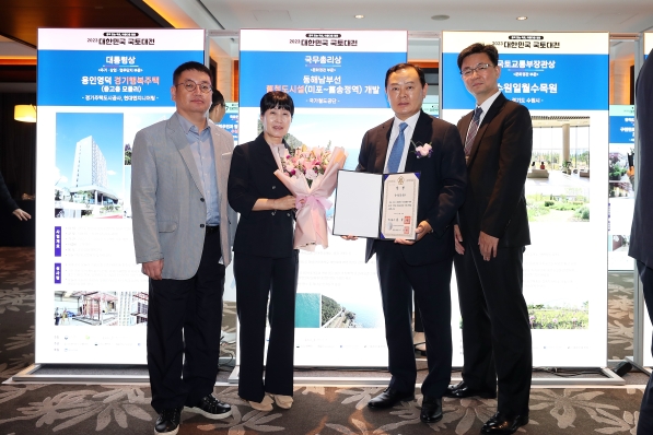 국가철도공단, 2023 대한민국 국토대전 국무총리상 수상