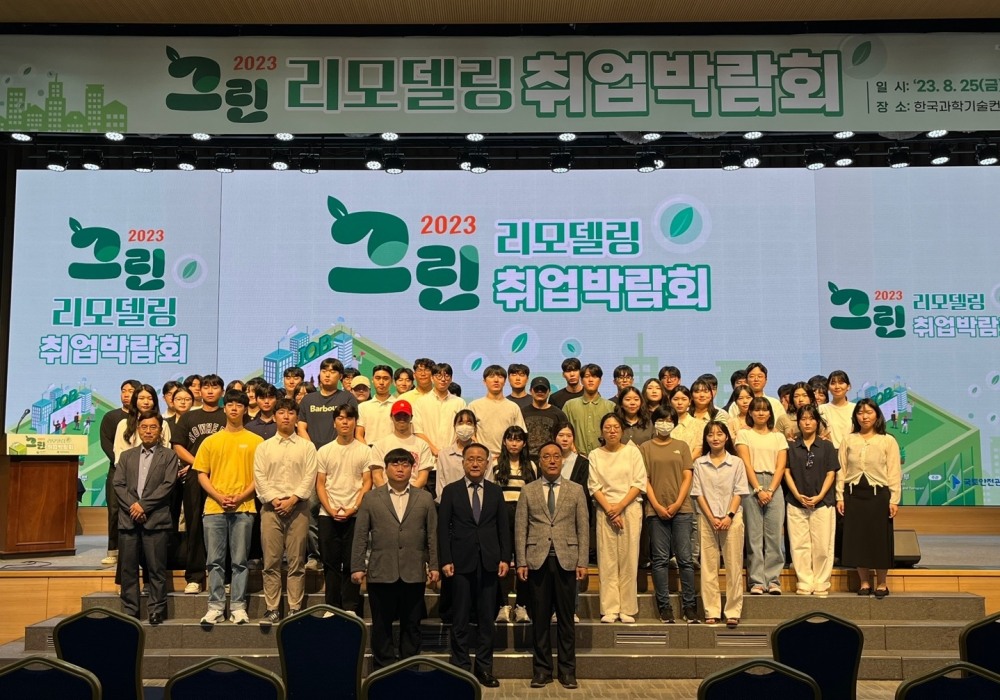 그린리모델링 취업박람회 참가자 기념촬영 모습.(사진=국토안전관리원)