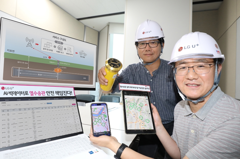 LG U+, 지역난방공사와 AI·빅데이터 활용한 열수송관 설비 솔루션 사업 본격화 나서