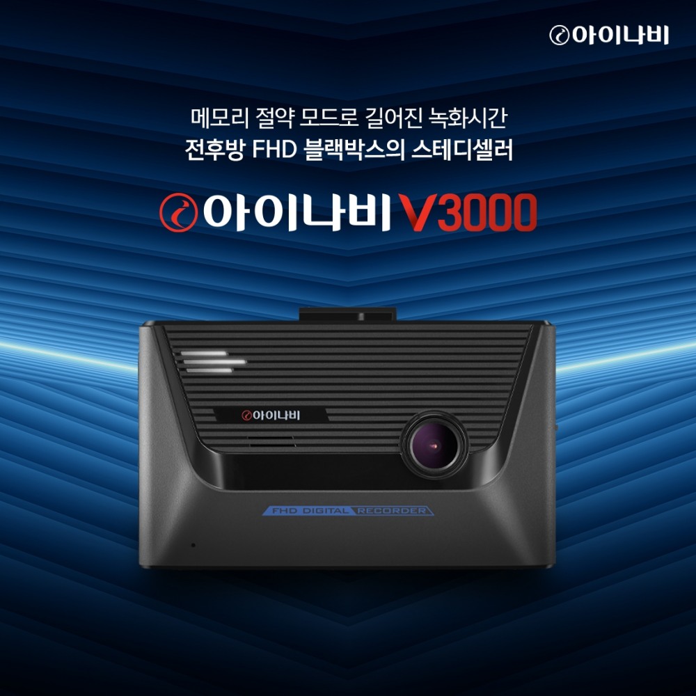 아이나비 V3000.(사진=팅크웨어)