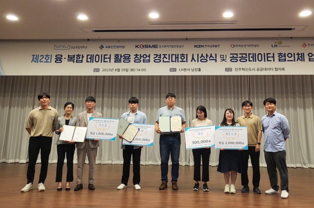 제2회 융복합 데이터 활용 창업 경진대회 공모전 시상식 개최 전경. (사진=국토안전관리원)