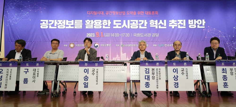 . 김정재 의원과 국토교통부가 주최하고 대한국토도시계획학회와 LX한국국토정보공사가 주관·후원하는‘공간정보를 활용한 도시공간 혁신 추진 방안’을 모색하는 대토론회가 9월1일 국회도서관 강당에서 개최된 가운데 패널들이 토론을 하고 있다.(사진=·LX공사)